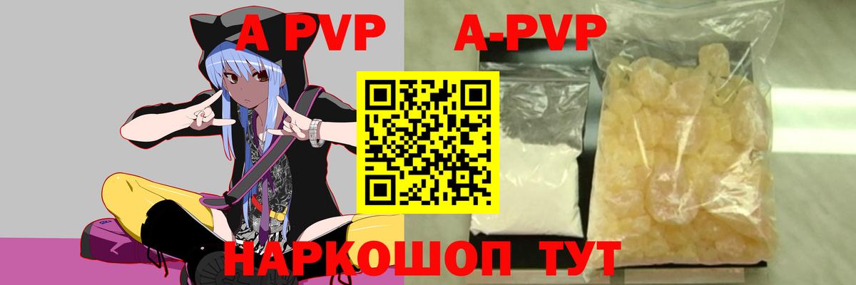 APVP кристаллы Нижнекамск
