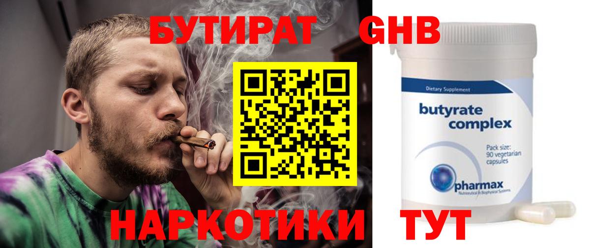 Нижнекамск  Бутират BDO 33%  Вход с VPN 