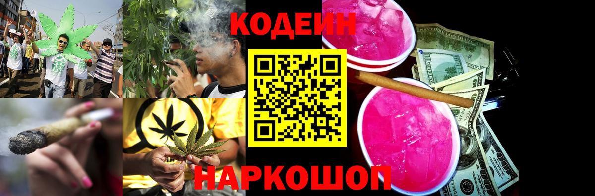 Нижнекамск  Кодеиновый сироп Lean Purple Drank  Вход с VPN  Кодеин напиток Lean (лин) 