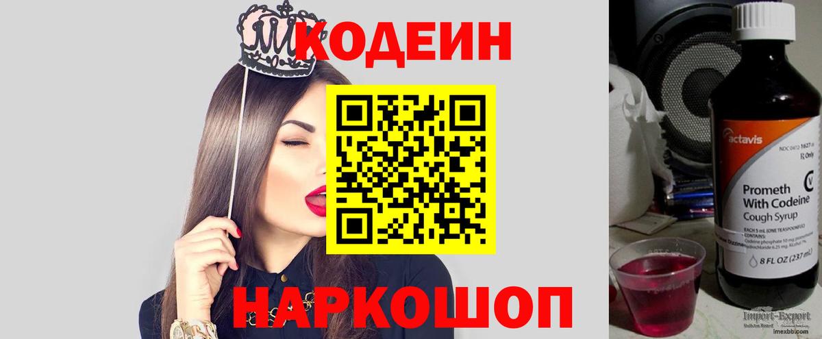Кодеин напиток Lean (лин) Нижнекамск