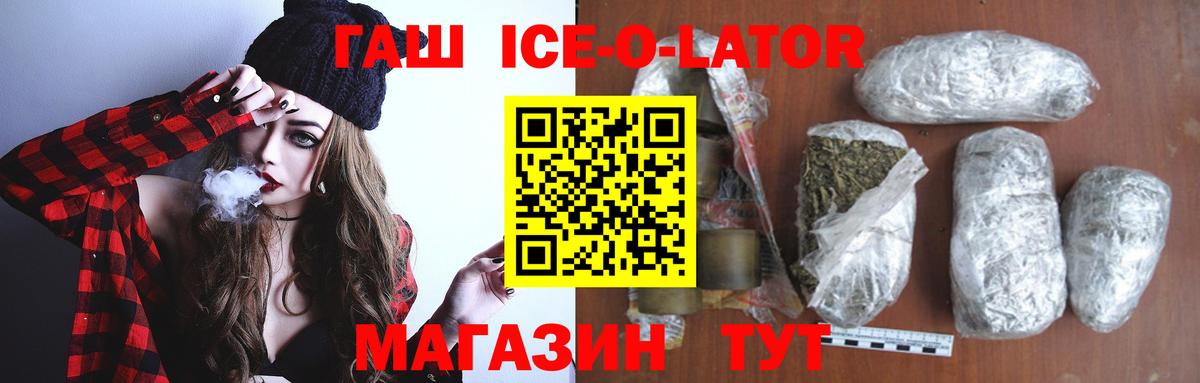 Гашиш  Гашиш VHQ  ГАШ Ice-O-Lator  Вход с VPN  Нижнекамск 