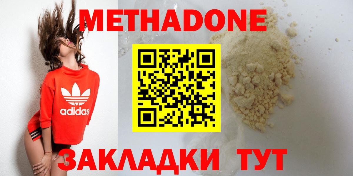 Метадон белоснежный  Вход с VPN  МЕТАДОН methadone  Нижнекамск 