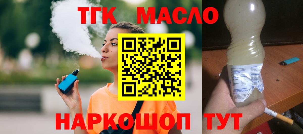 ТГК гашишное масло Нижнекамск